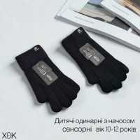 Дитячі сенсорні рукавички з начосом (10–12 років)