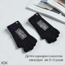 Дитячі сенсорні рукавички з начосом (10–12 років)