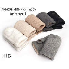 Жіночі мітенки Teddy на плюші