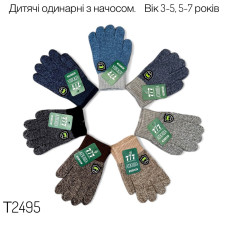 Дитячі рукавички одинарні 3-6 років