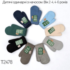 Дитячі варіжки 2478 з начосом