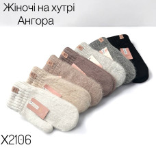 Жіночі ангорські варіжки