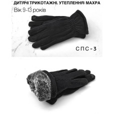 Дитячі трикотажні рукавички з махрою S-М-L